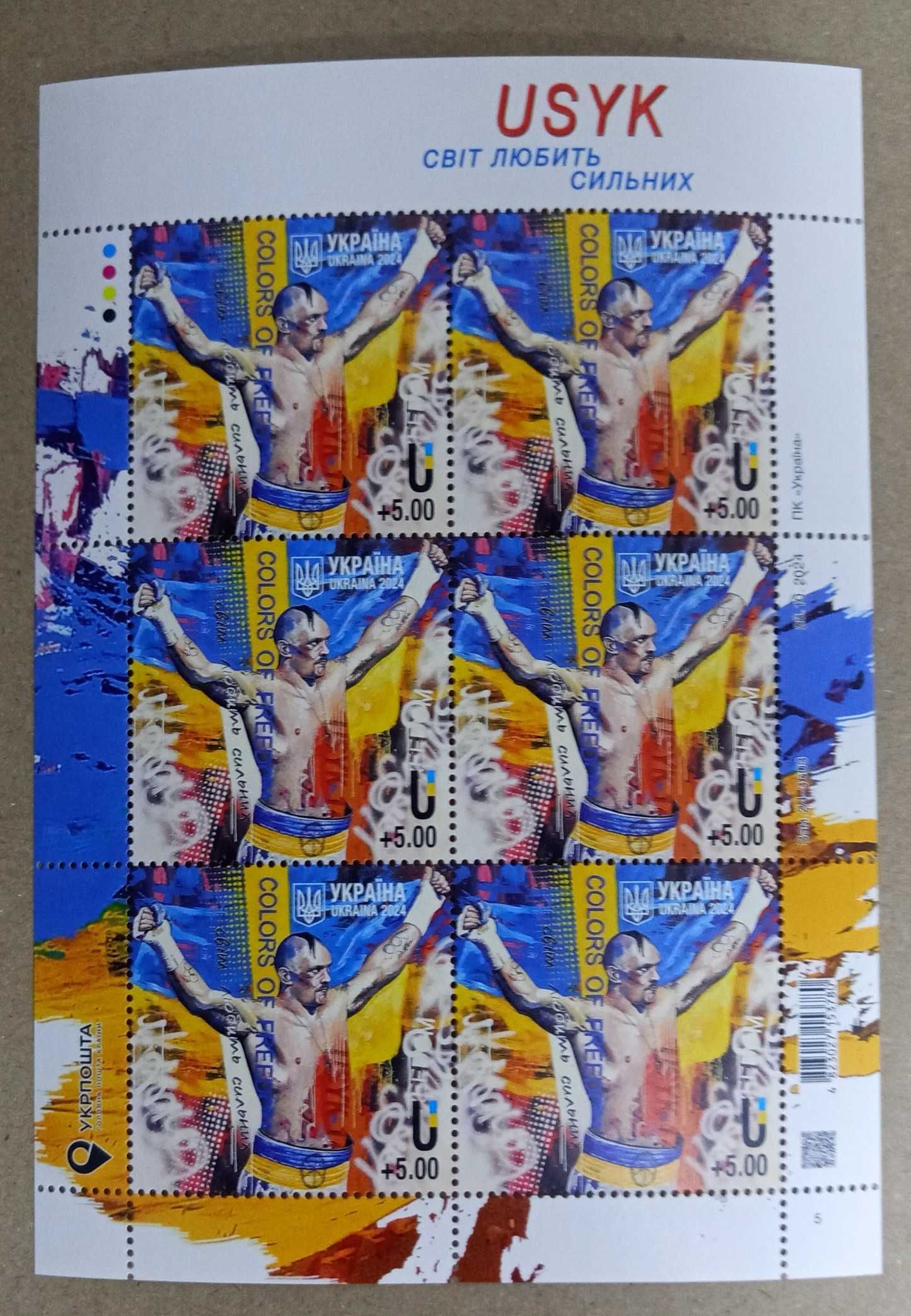 2024 USYK. Світ любить сильних. Усик. Блок марок. Мінерали. 2009. ШПД