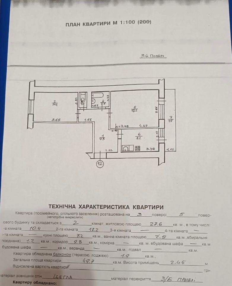 Продається 2к. квартира Городок