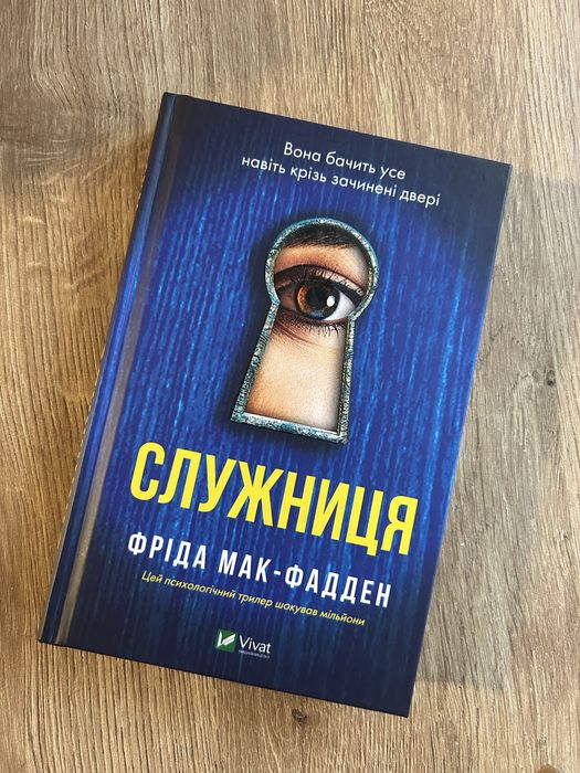 Книга служниця 1 частина