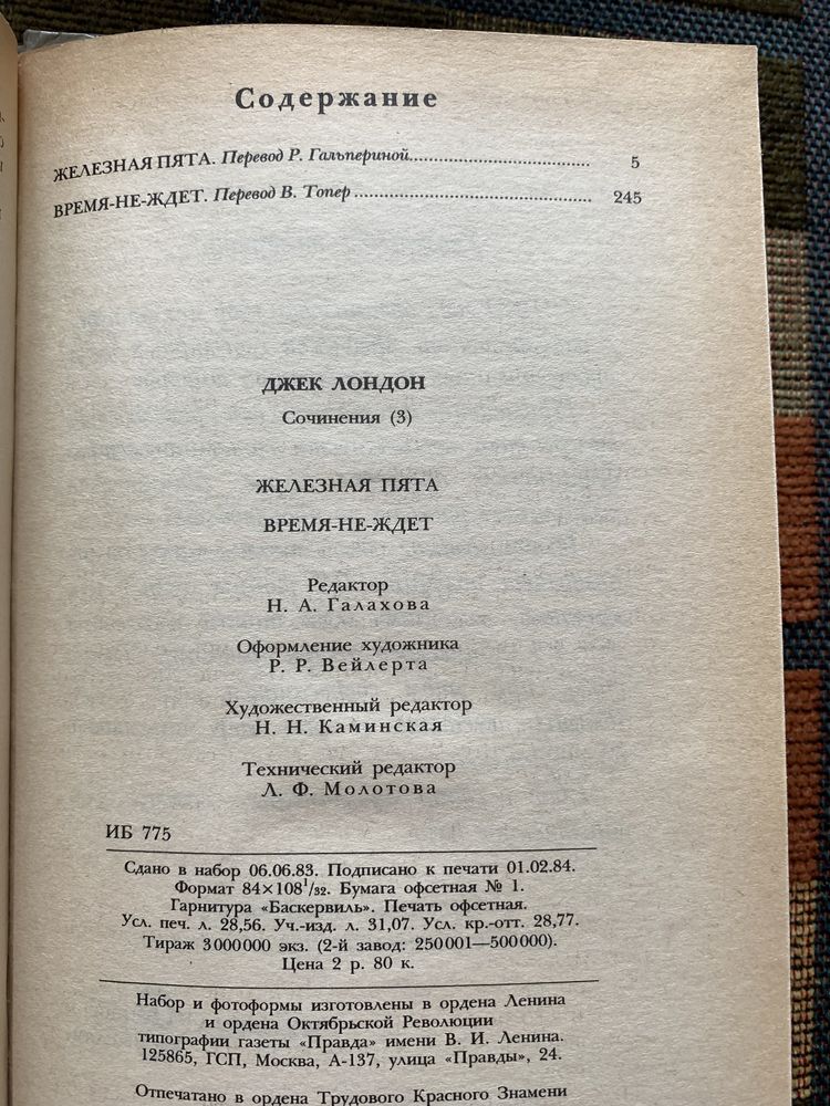 Джек Лондон - Собрание сочинений в 4х томах