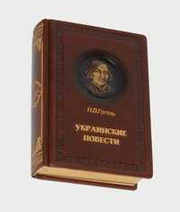 Гоголь книга в кожаном переплете подарочное издание