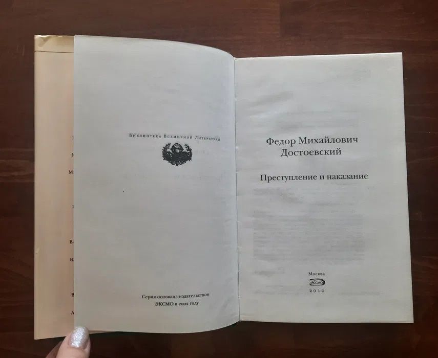 Достоевский Преступление и наказание Библиотека Всемирной Литературы