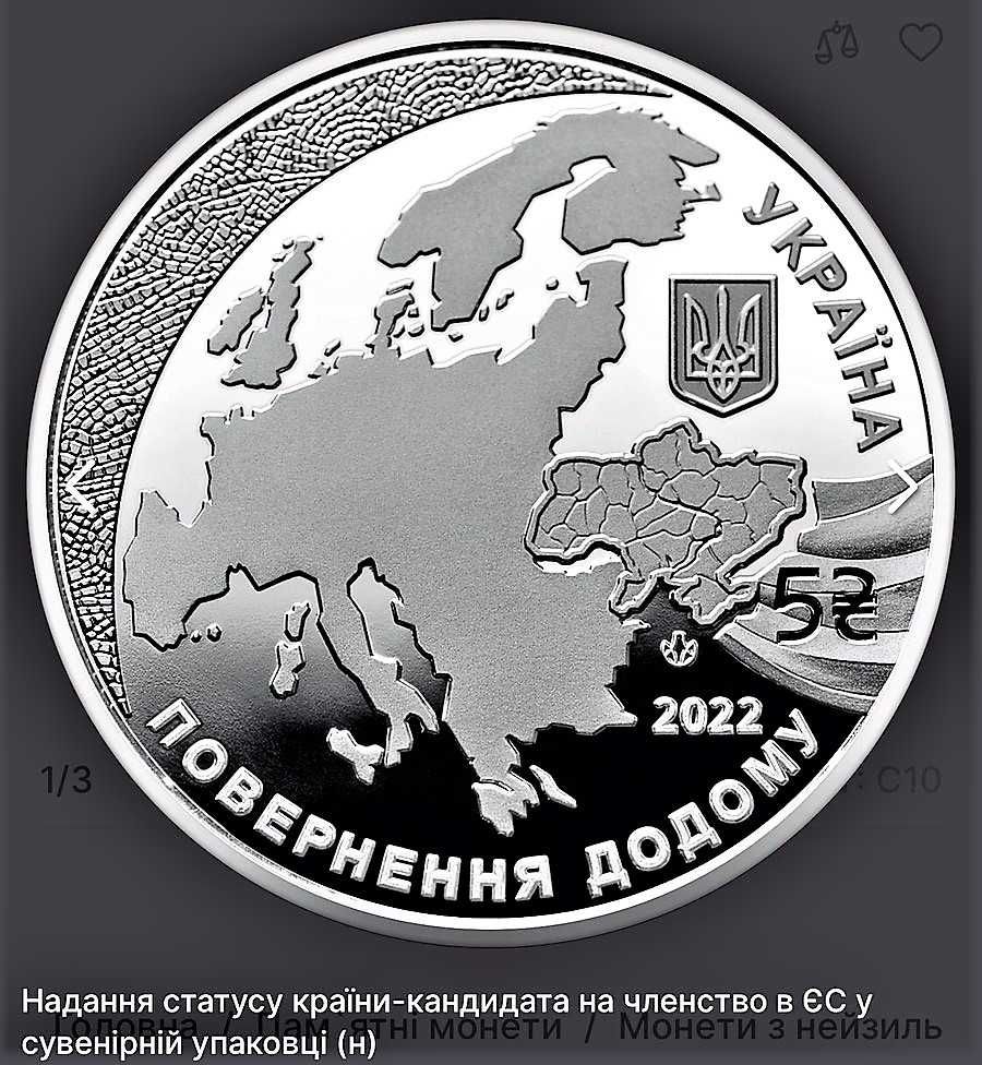 Сучасні ювілейні монети та банкноти України.