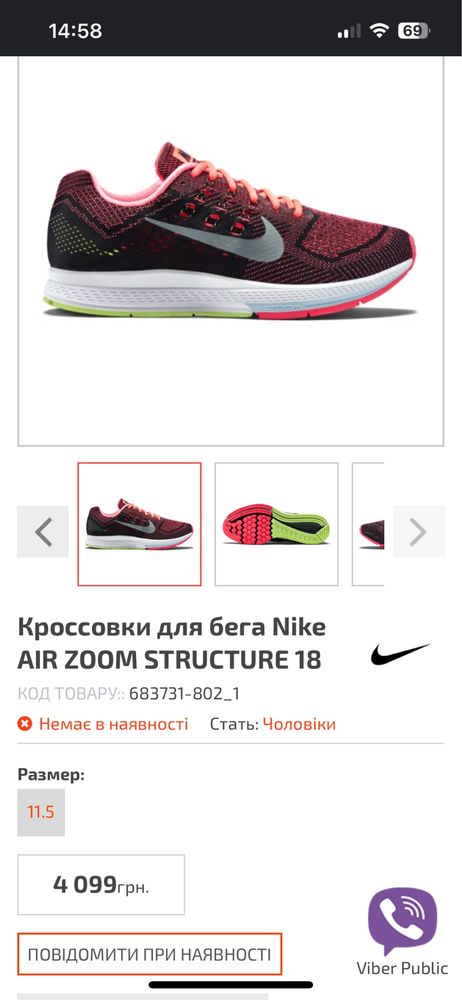 Nike air zoom structure 18