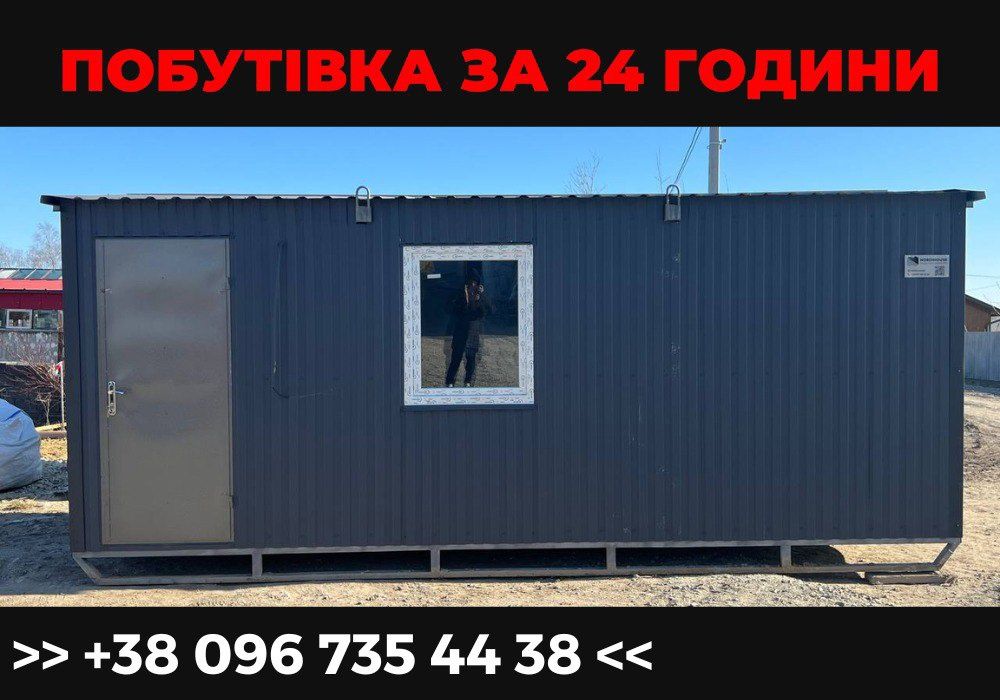 ПРЕМІУМ вагончик в оренду Ужгород | оренда вагончика | аренда битовки