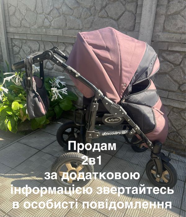 Дитяча коляска Діскавері кідс