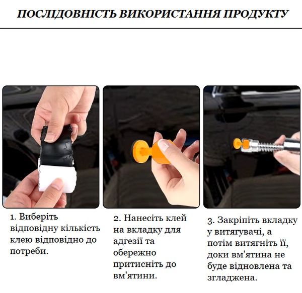 Клей для видалення вмятин pdr