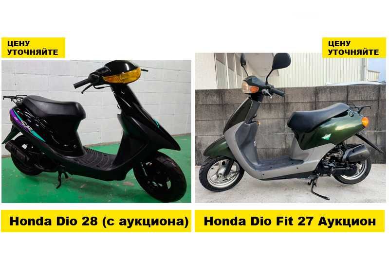Мопед Скутер Honda Dio ZZf только из Японии! БОЛЬШОЙ ВЫБОР! Кредит!