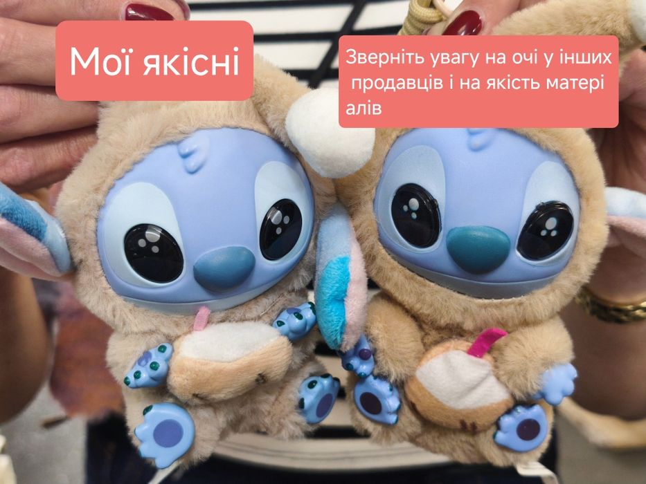 М'яка іграшка Стіч сюрприз Stich Labubu Лабубу брелок з Польщі