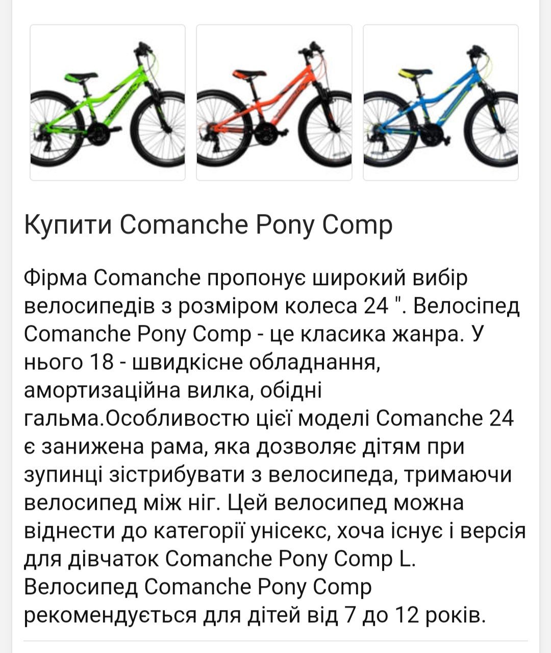 Велосипед Comanche