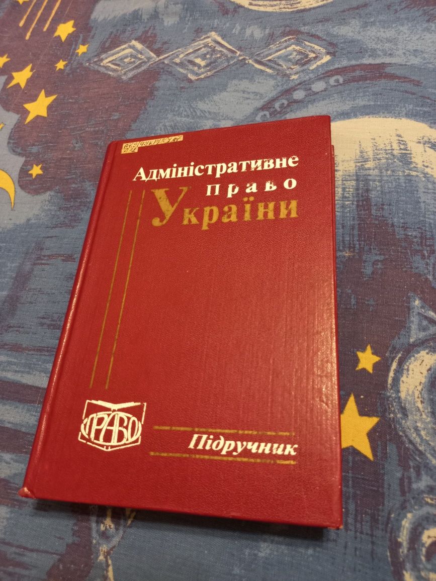 Адміністративне право України Административное право