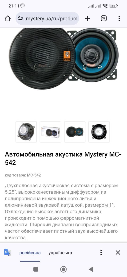 Автомобильная акустика Mystery MC-542