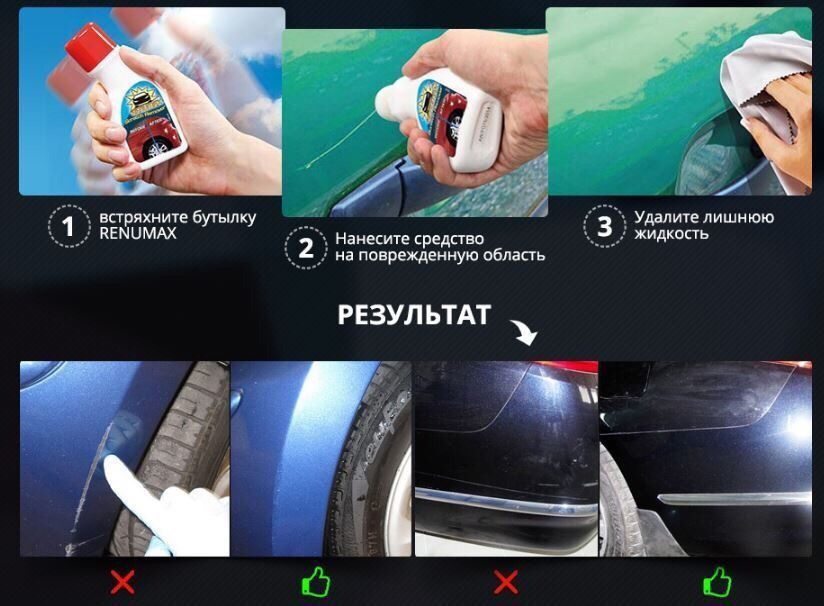 Renumax Средство для удаления от царапин автоМобиля на машине ренумакс