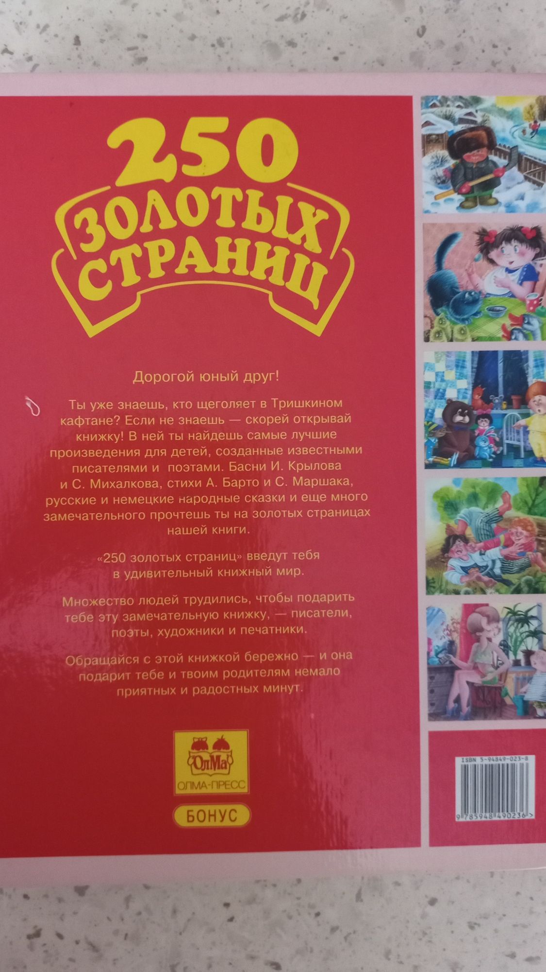 Продам книгу 250 золотих сторінок