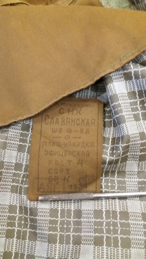 Плащь палатка офицерская