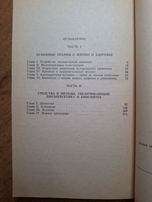 Целительные силы