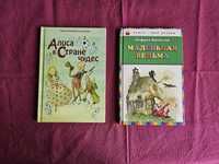 Книги детская литература : Алиса в стране чудес, Маленькая ведьма