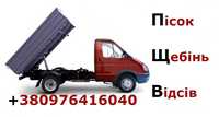 доставка Газель Самосвал до 3 тон.-песок щебень отсев шлак  цемент