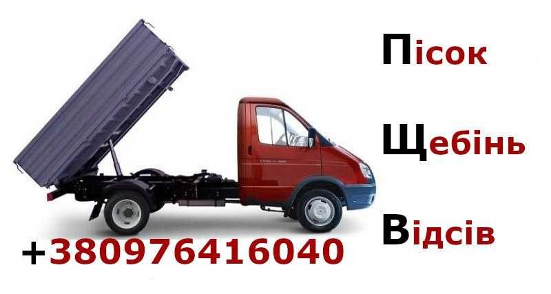 доставка Газель Самосвал до 3 тон.-песок щебень отсев шлак  цемент