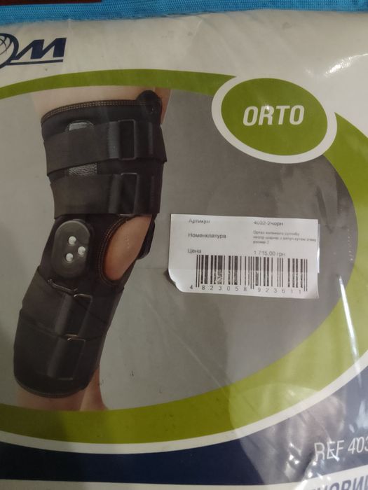 Ортез колінного суглобу