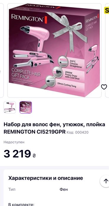 Набор 3/1 Remington