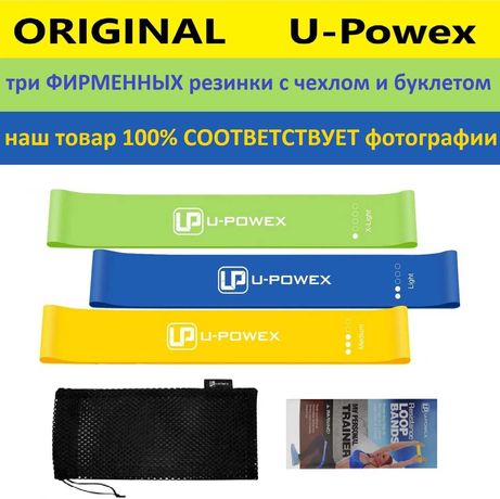Фітнес гумки для фітнесу U-powex Оригінал к-кт 3 шт + буклет + мішечок