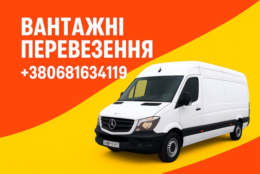 Вантажні перевезення, Домашній переїзд, Грузоперевозки