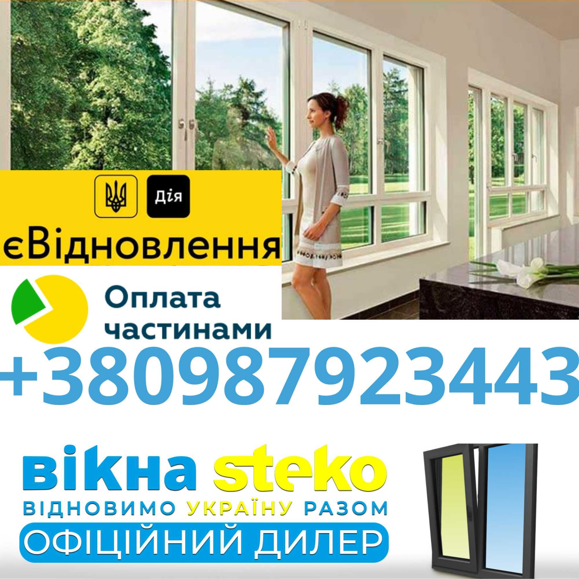 Вікна окна та двері металопластикові. Установка вікон Київ