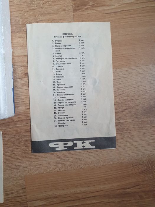 Игрушка СССР Конструктор СССР Фотоконструктор  ЮФК-2 ЛОМО 1980-х.год.Н