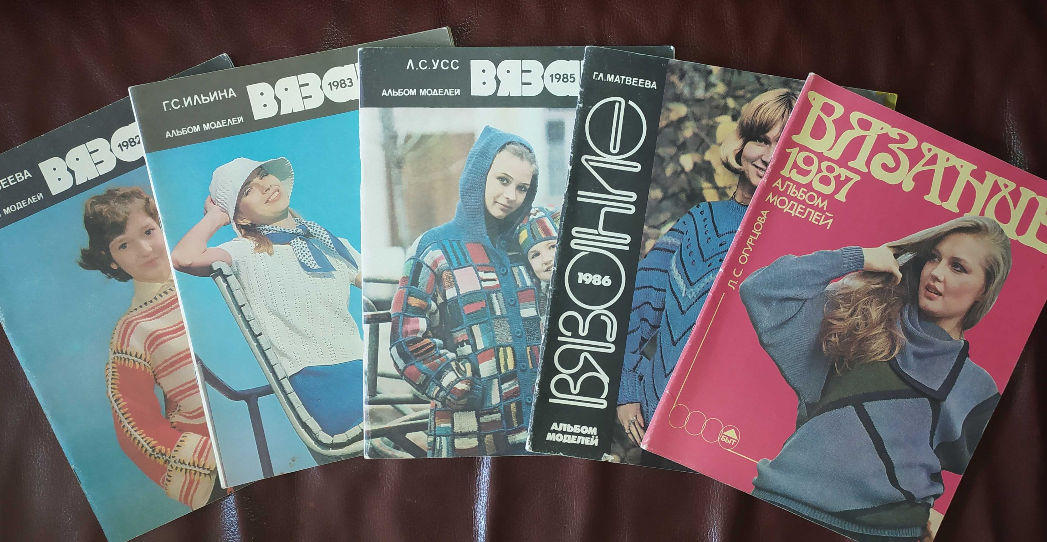 Книга,книги Журнал «Вязание»," мода для всех"-открытки