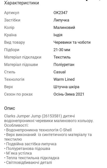Зимние запожки Clarks для девочки  32р 19,5см
