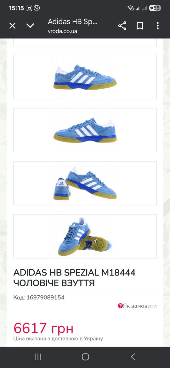 чоловіче взуття Adidas HB Spezial M18444