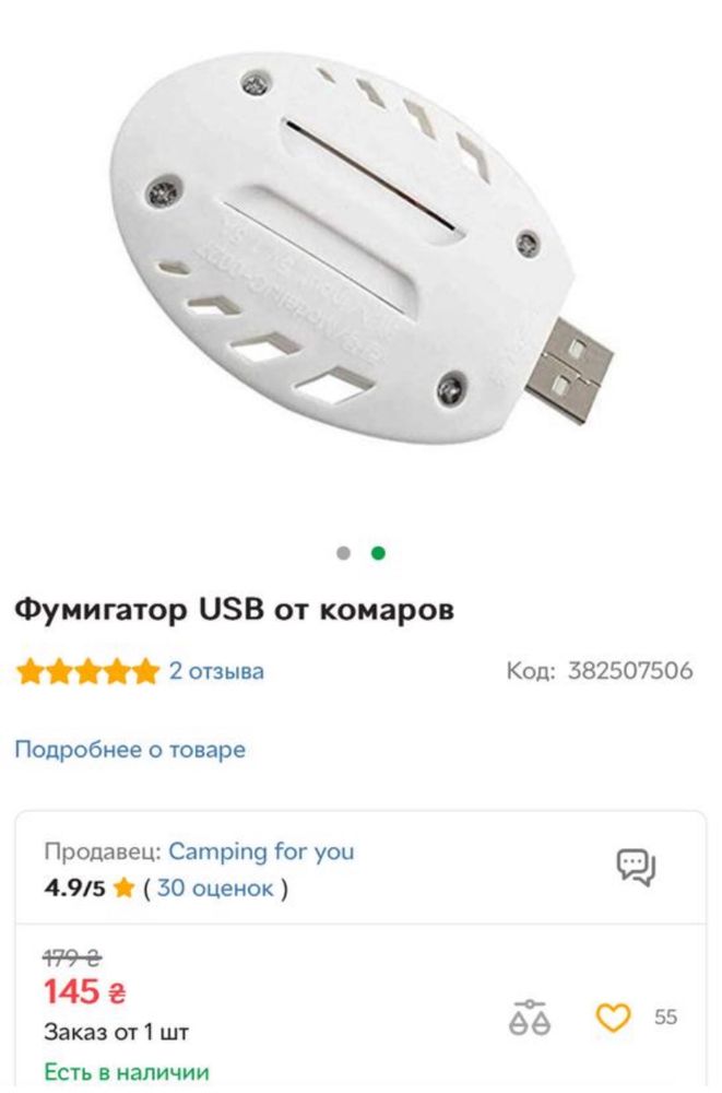 Фумигатор USB от комаров + пластины 60шт