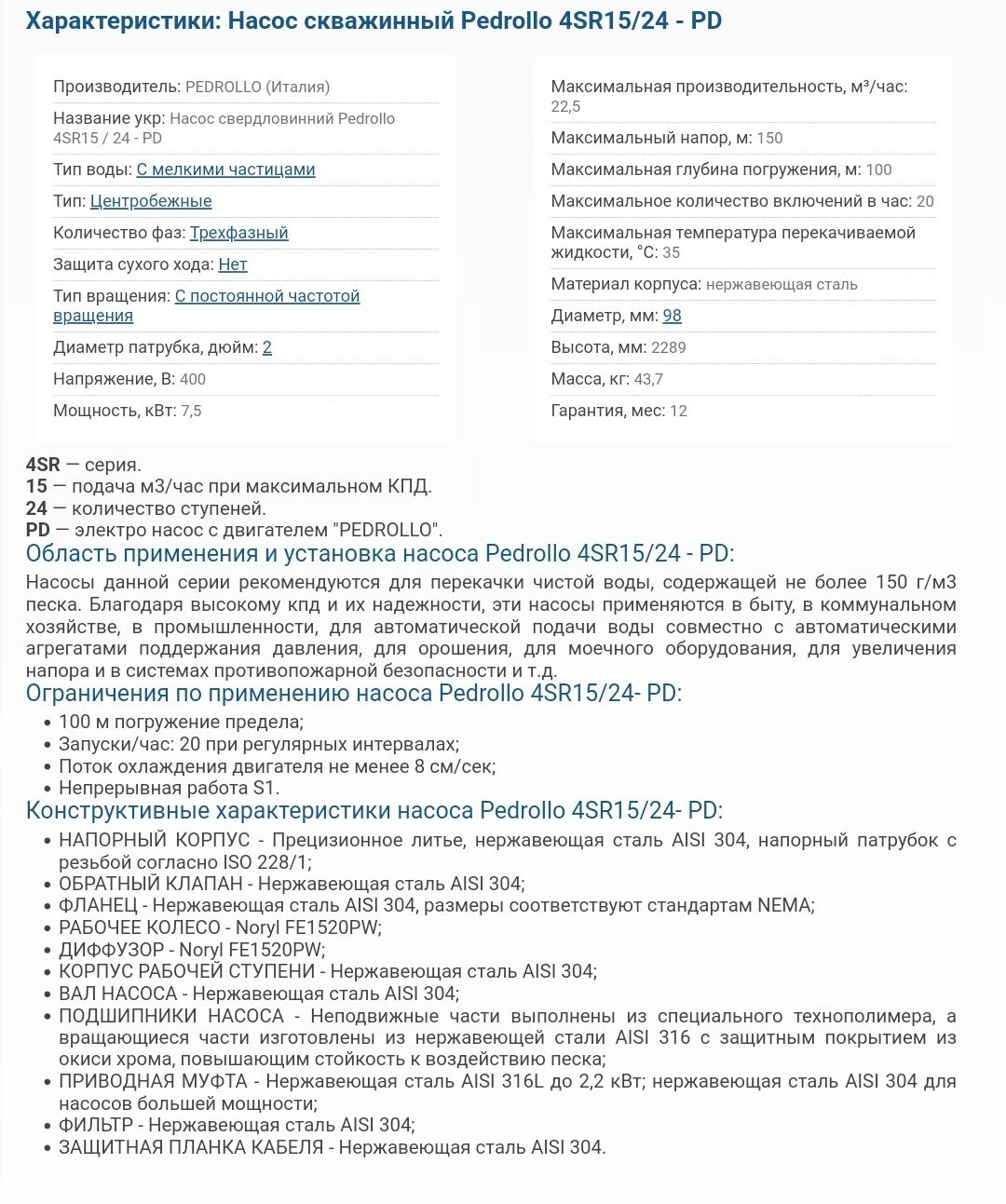 Скважинный насос PEDROLLO 4SR15/24