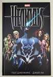 Комиксы Marvel. "Нелюди"