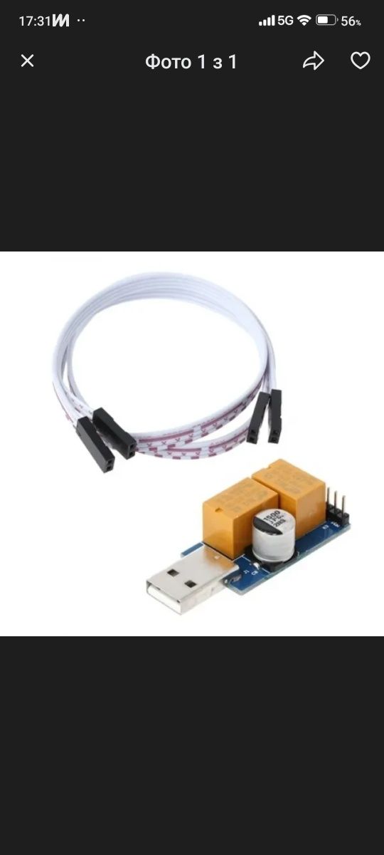 Watchdog USB таймер для сервера новий