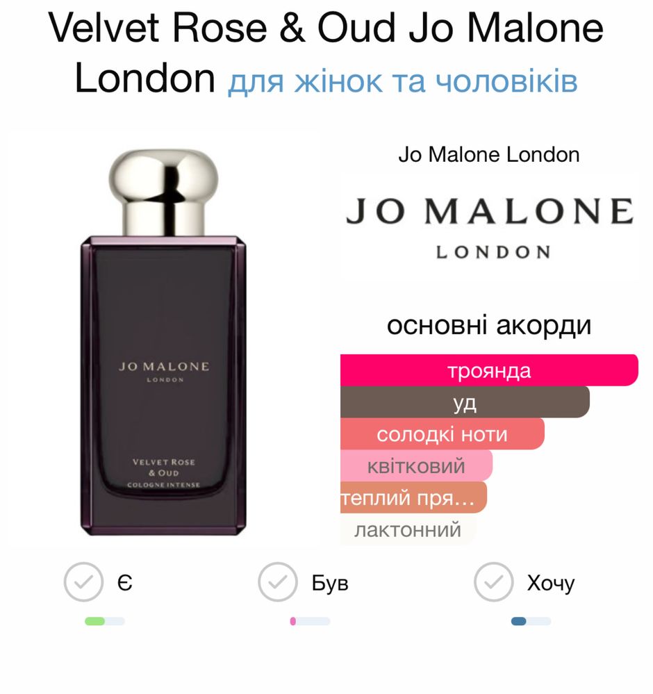 Velvet Rose&Oud , Dark Amber& Ginger Lily Jo Malone London ,є розпив.