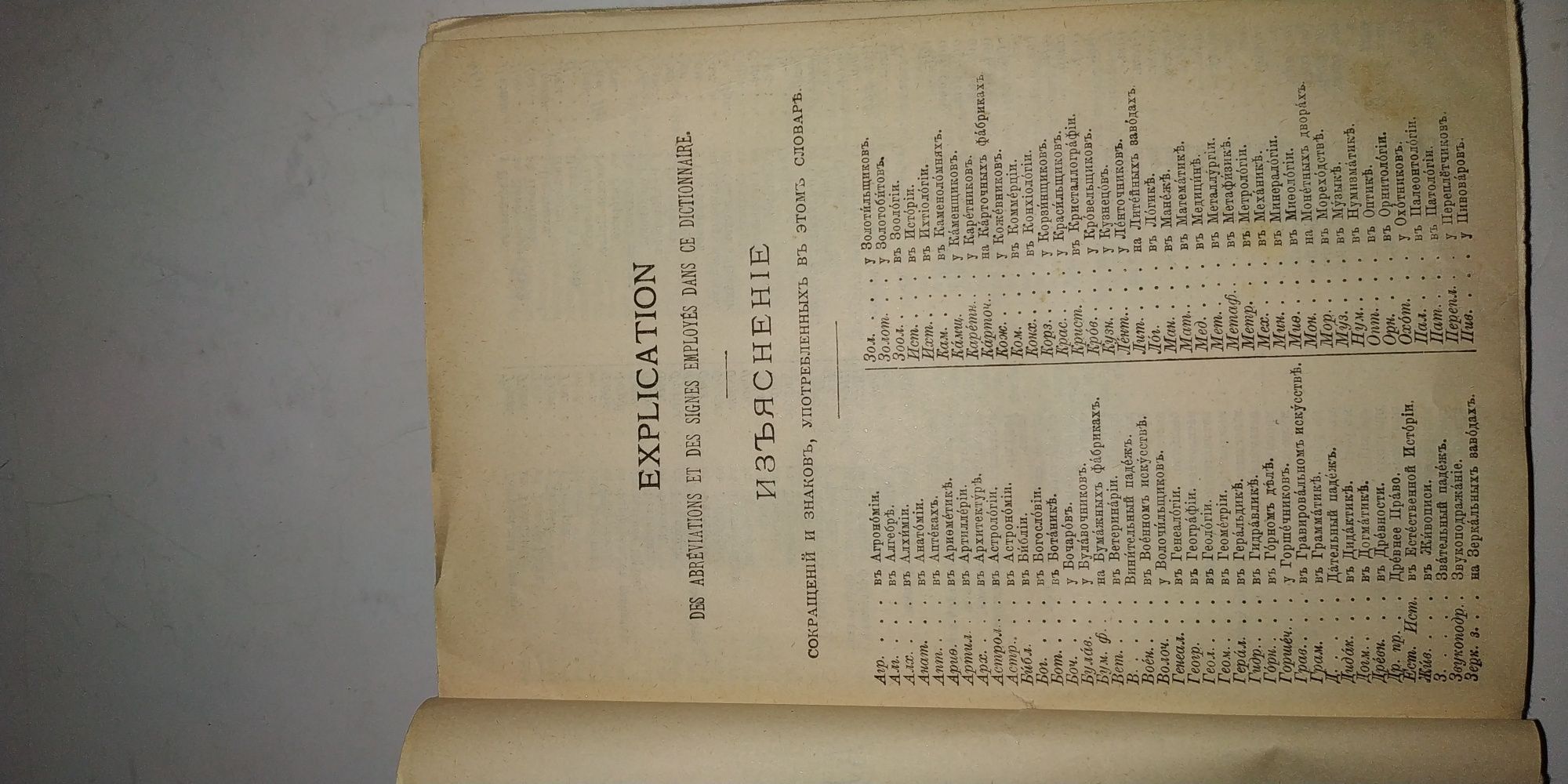 Продам словарь Французско - русский, 1905 г.