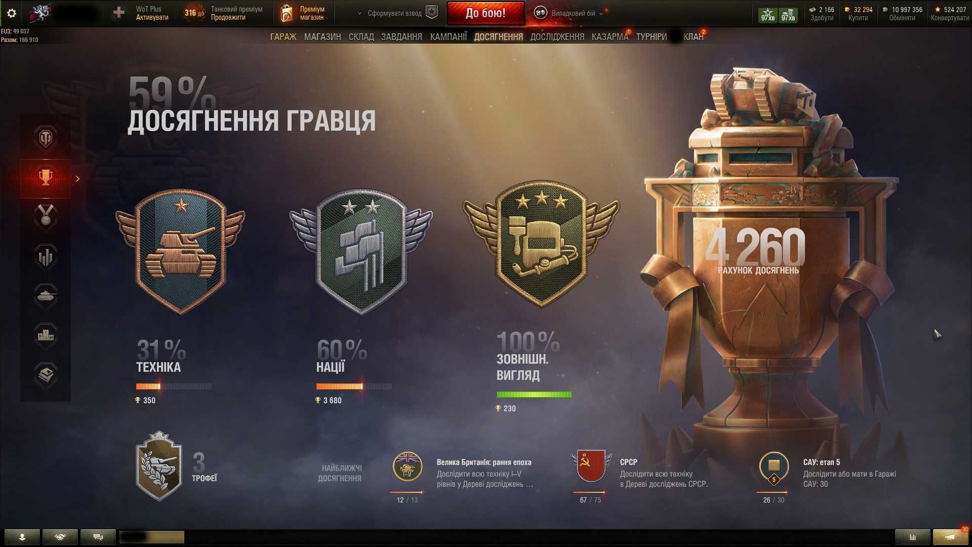 Акаунт World of Tanks EU
