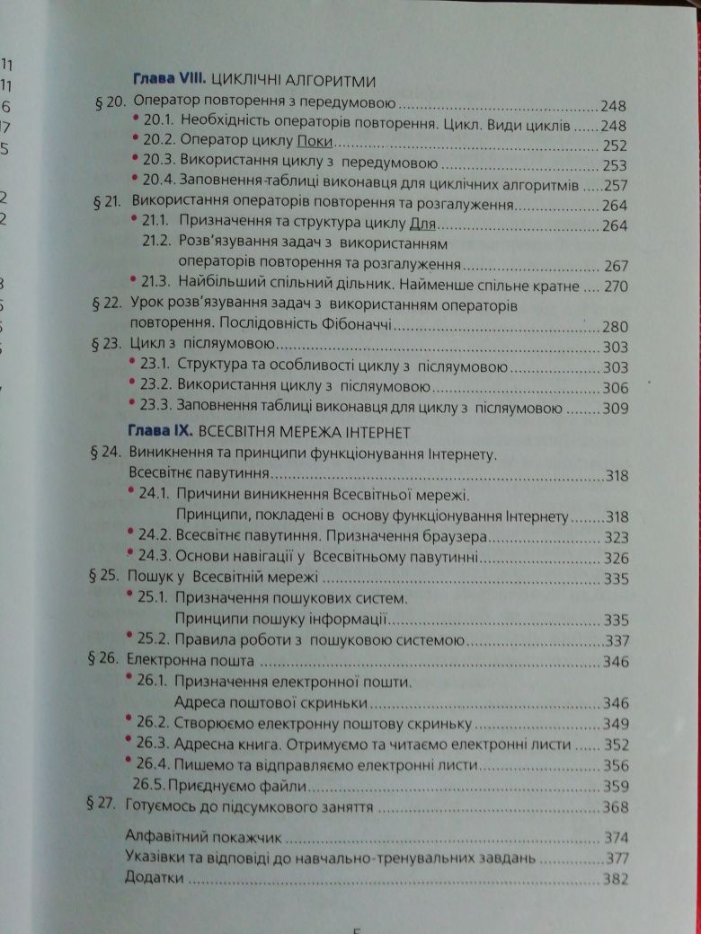 Підручник з інформатики для 7 класу