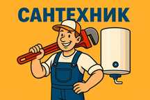 Сантехник Харьков — Замена Стояков, Труб, Радиаторов, Бойлеры