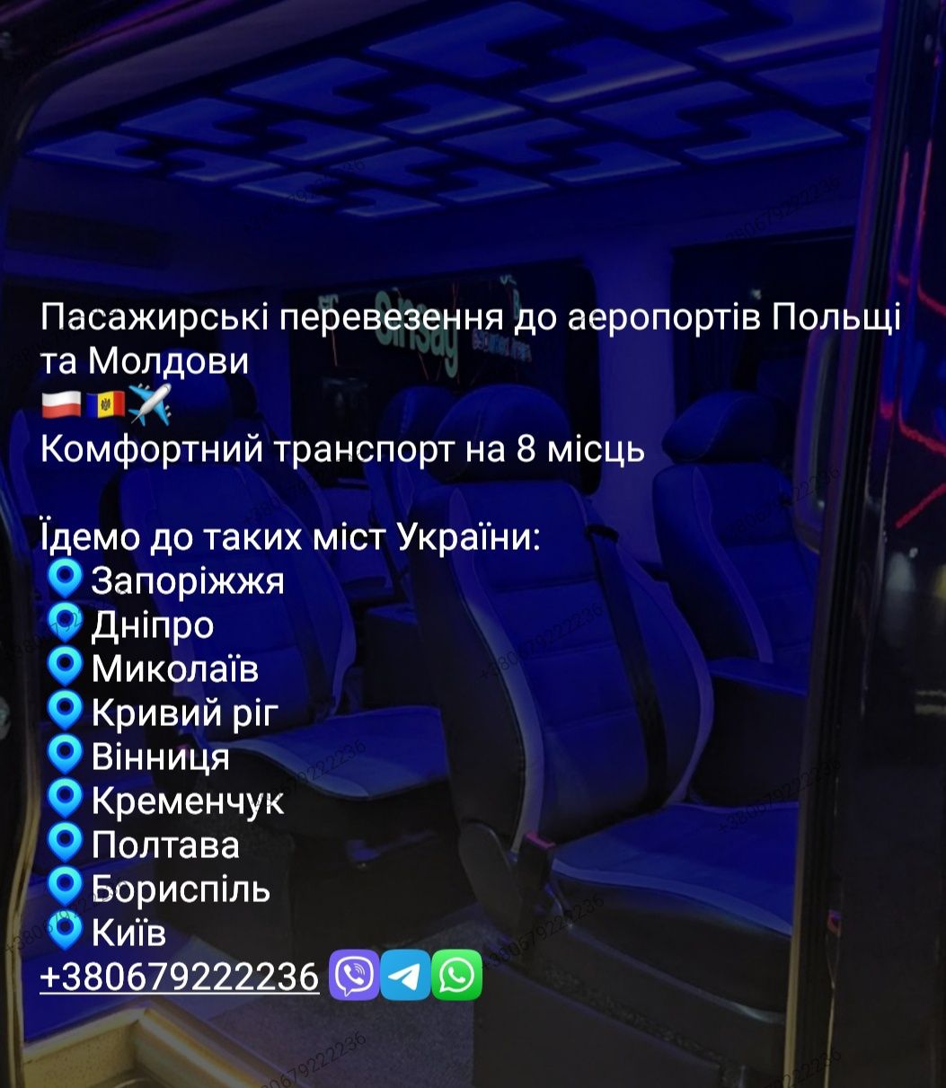 Трансфер до АЕРОПОРТІВ