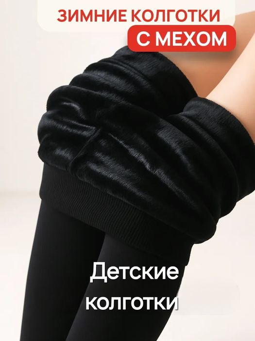 Детские колготки на меху Колготи для дівчат теплі на хутрі оптом