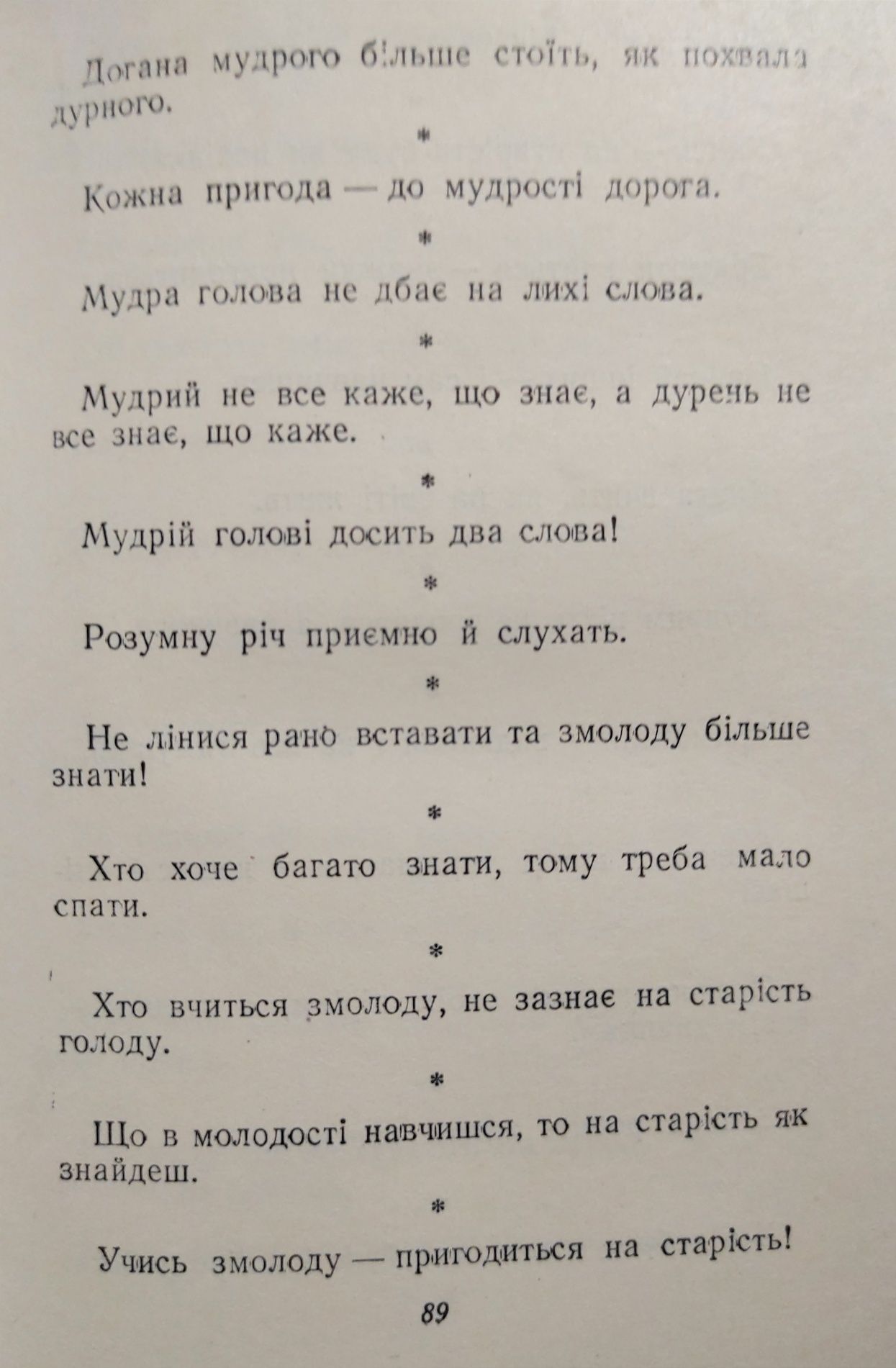 Українські народні прислів'я та приказки.