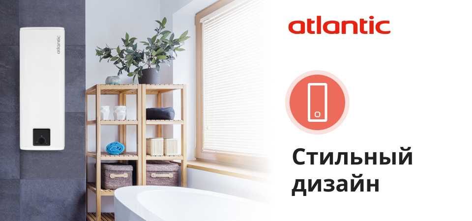 Водонагреватели (бойлеры) Atlantic со склада по оптовым ценам!