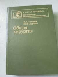 Книга "Общая хирургия"