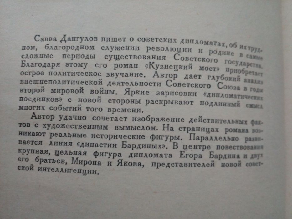 Савва Донгулов"Кузнецкий мост"в 3-х книгах.