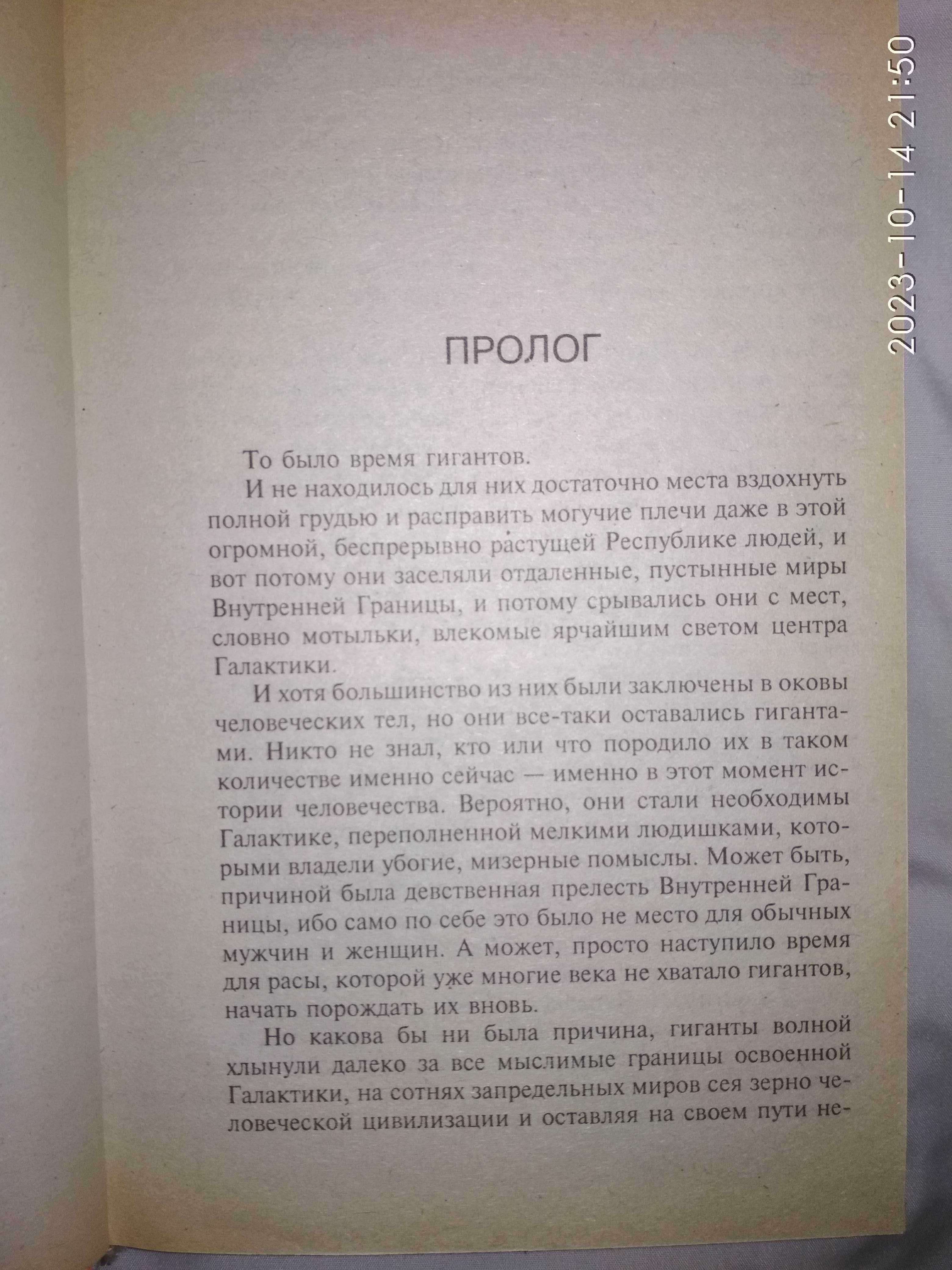 Майк Резник. Пифия. Пророчица.