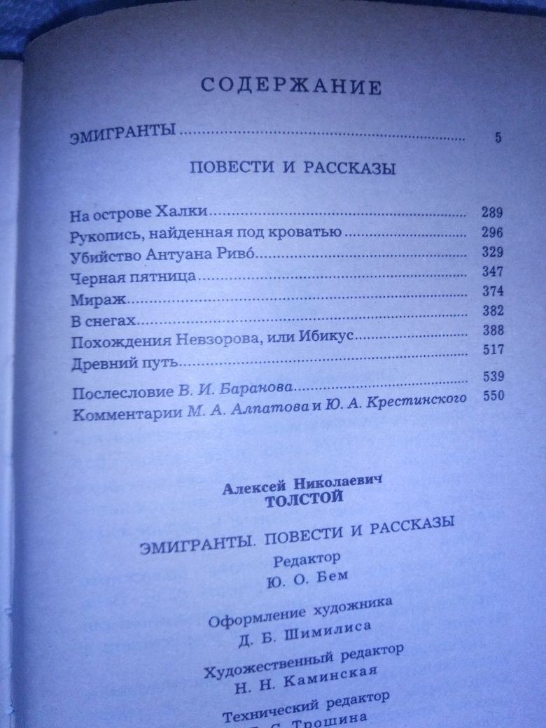 А.Толстой - эмигранты