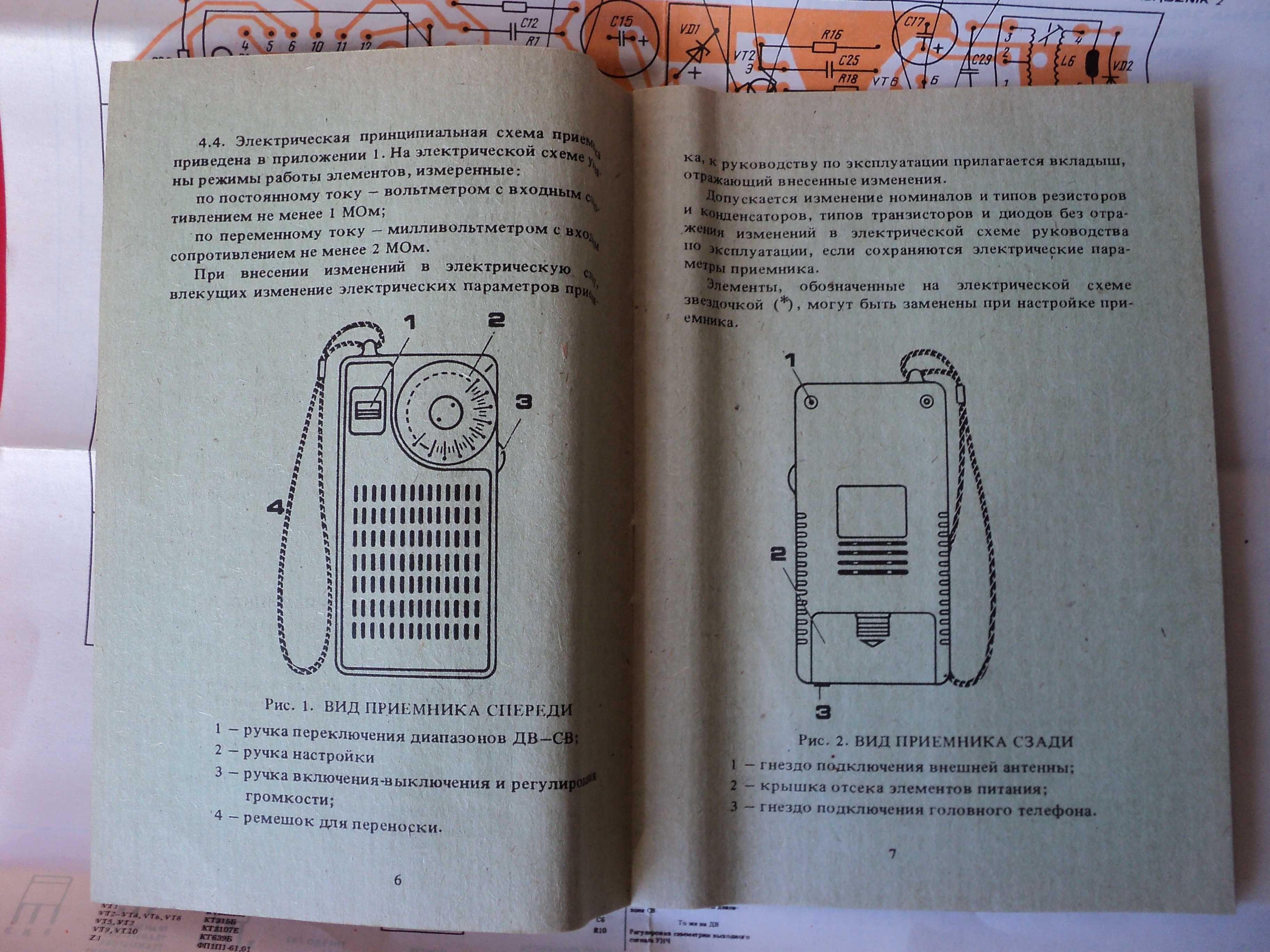 Радиоприемник Сокол РП-310 Новое Состояние Коробка Паспорт